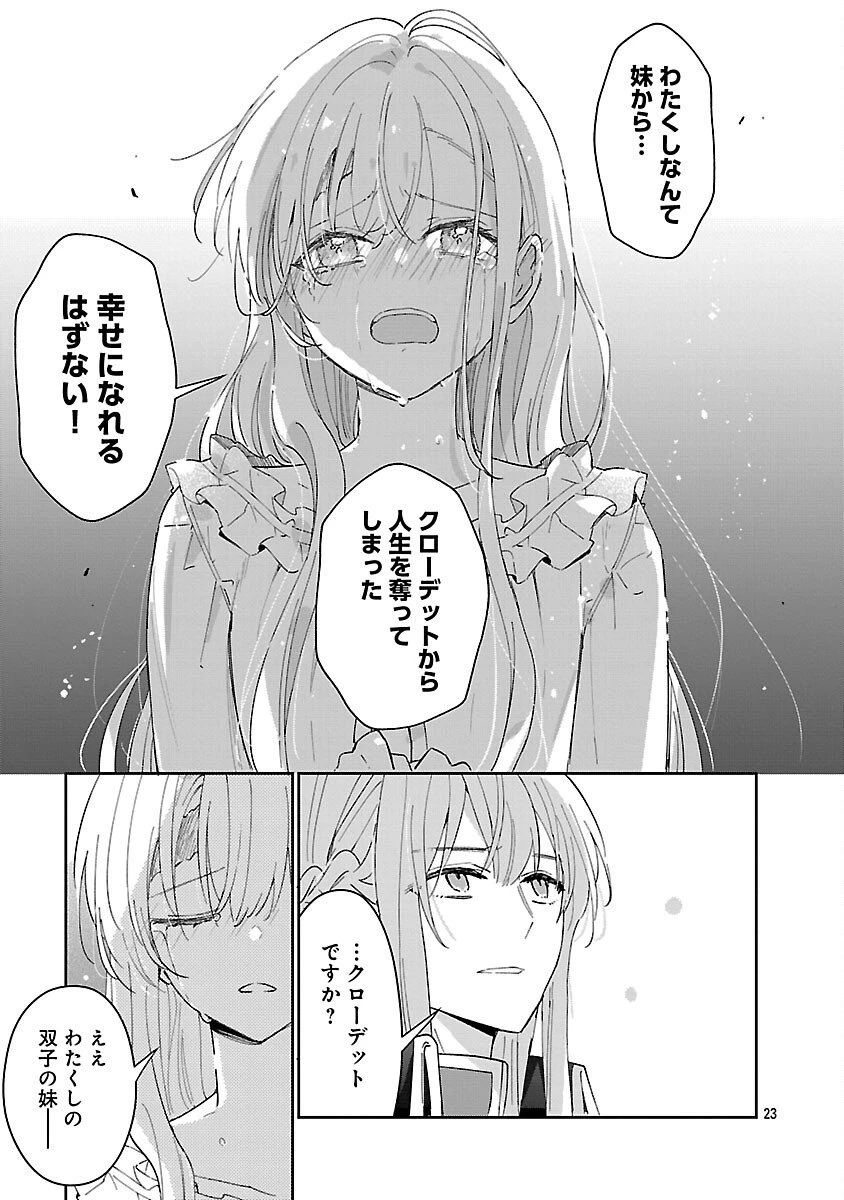 嫌われ魔女と体が入れ替わったけれど、私は今日も元気に暮らしています！ 第25話 - 25