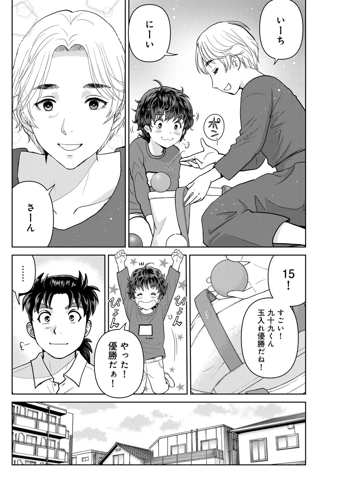 金田一パパの事件簿 第21話 - 17