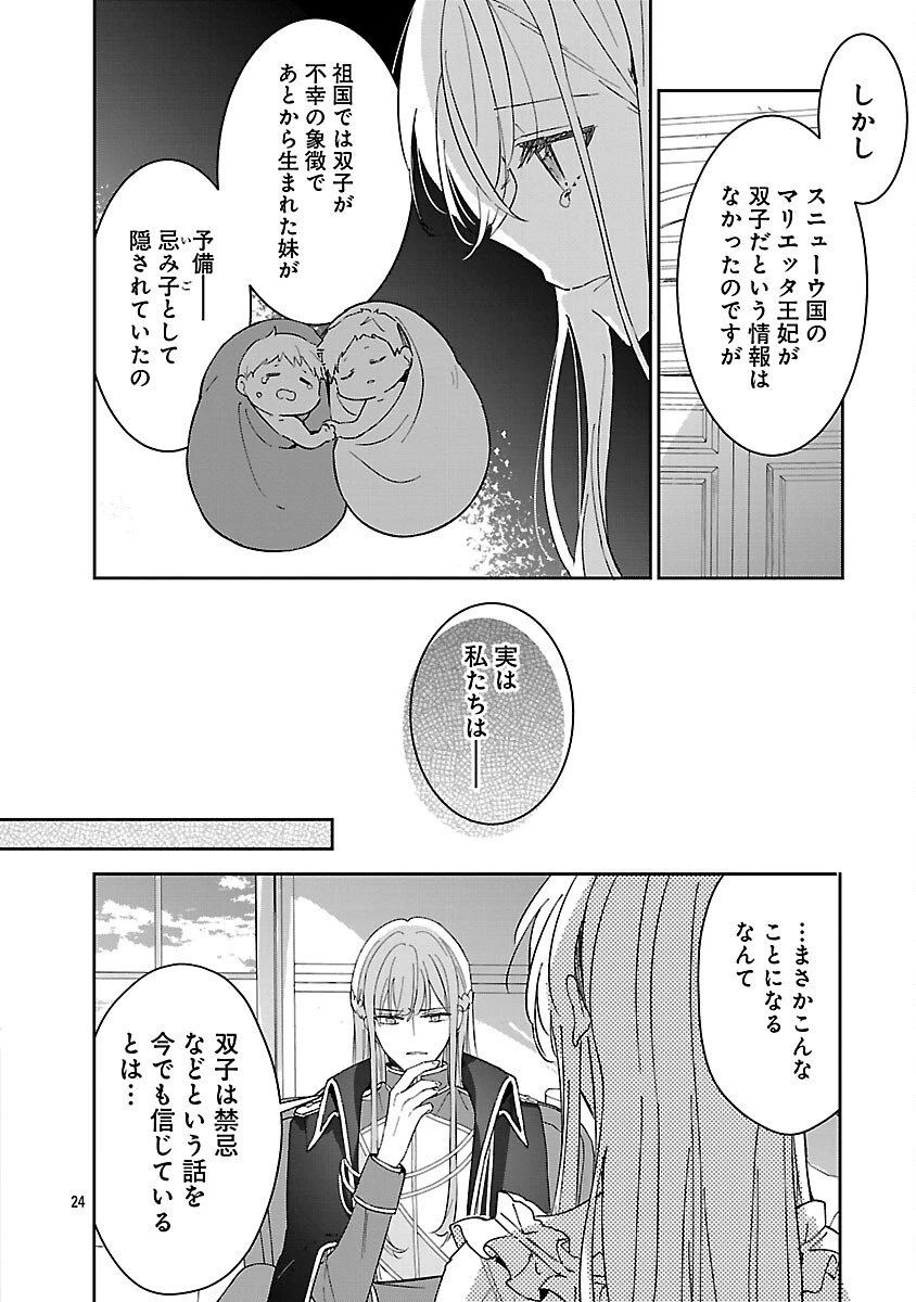 嫌われ魔女と体が入れ替わったけれど、私は今日も元気に暮らしています！ 第25話 - 26