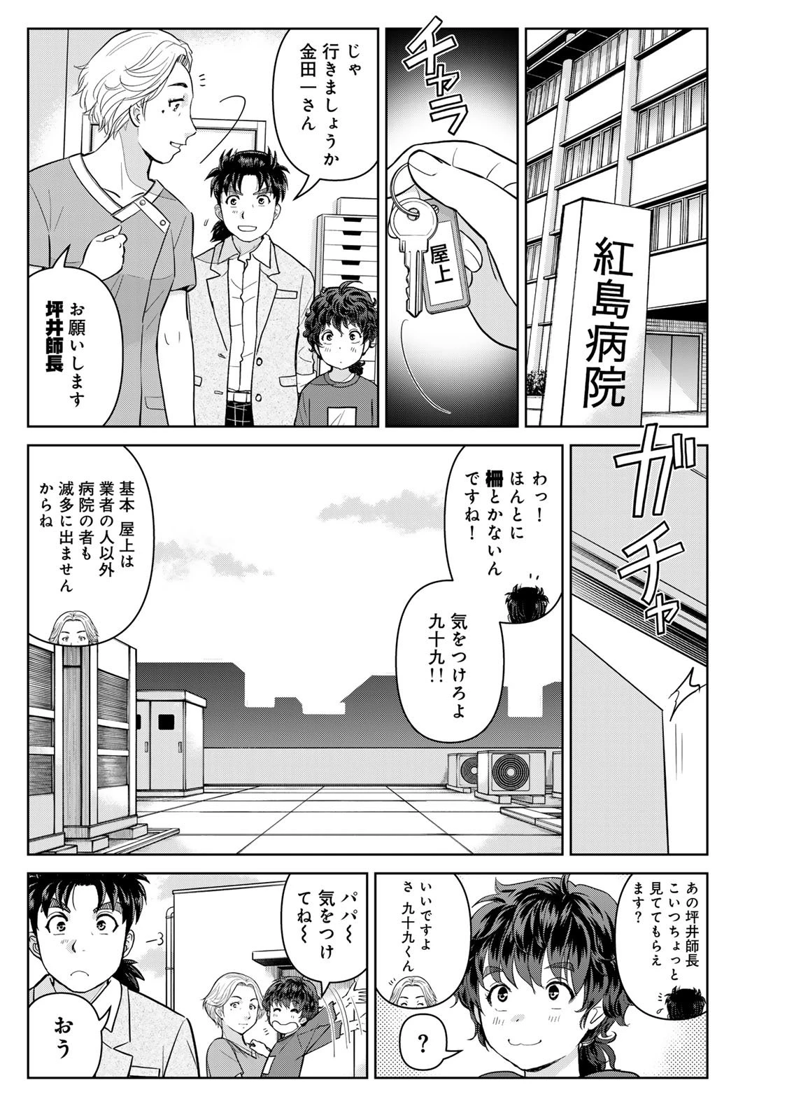 金田一パパの事件簿 第21話 - 19