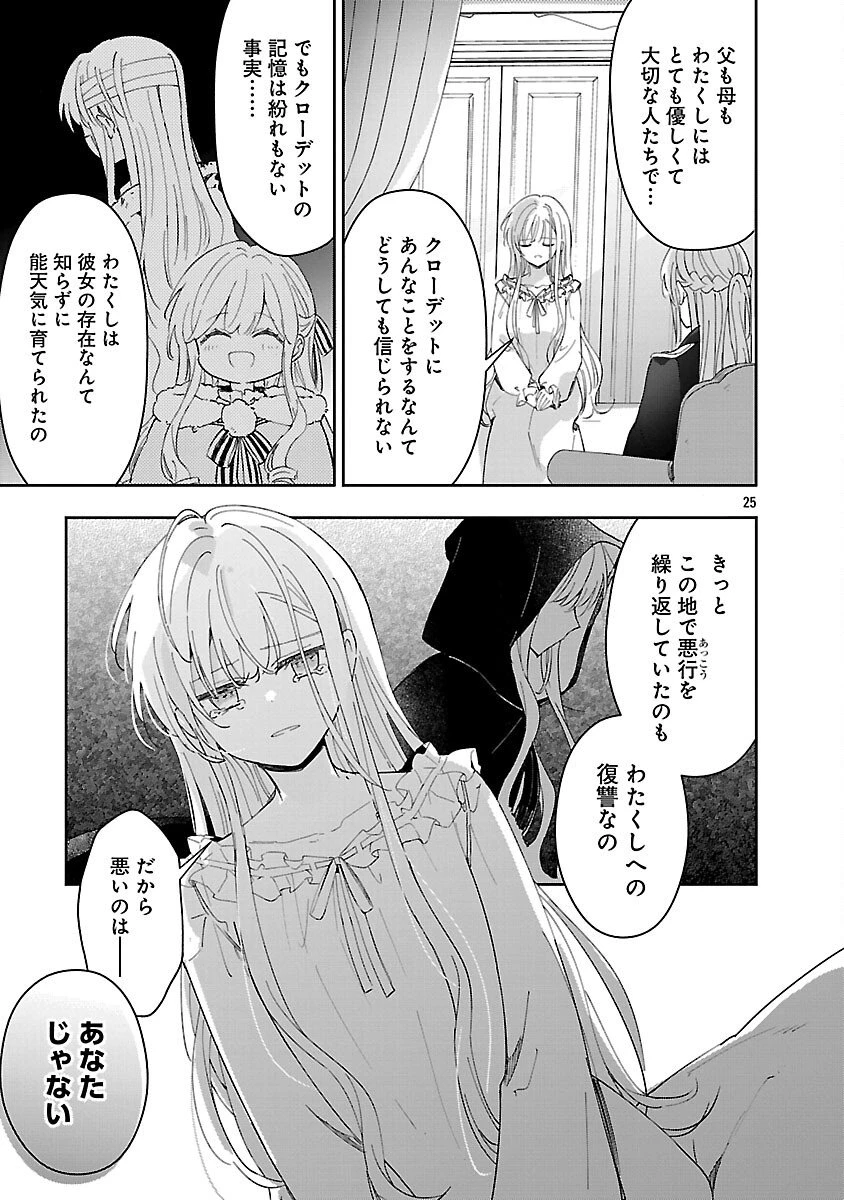 嫌われ魔女と体が入れ替わったけれど、私は今日も元気に暮らしています！ 第25話 - 27