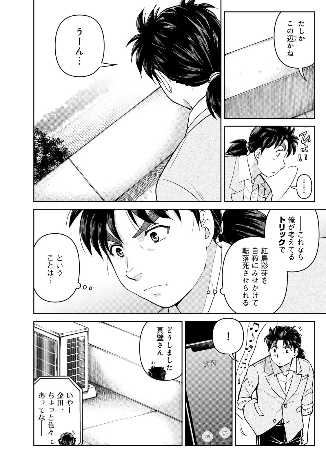 金田一パパの事件簿 第21話 - 20