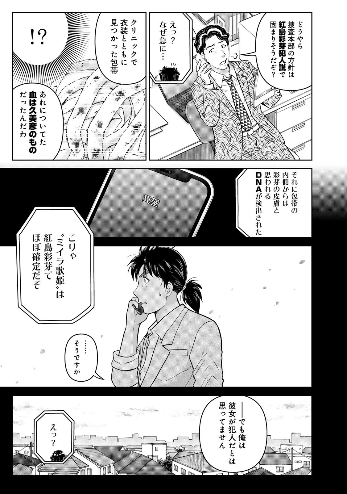 金田一パパの事件簿 第21話 - 21