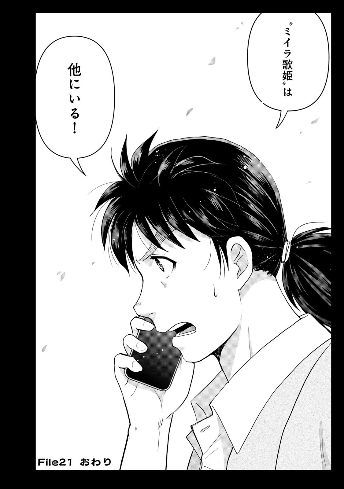 金田一パパの事件簿 第21話 - 22