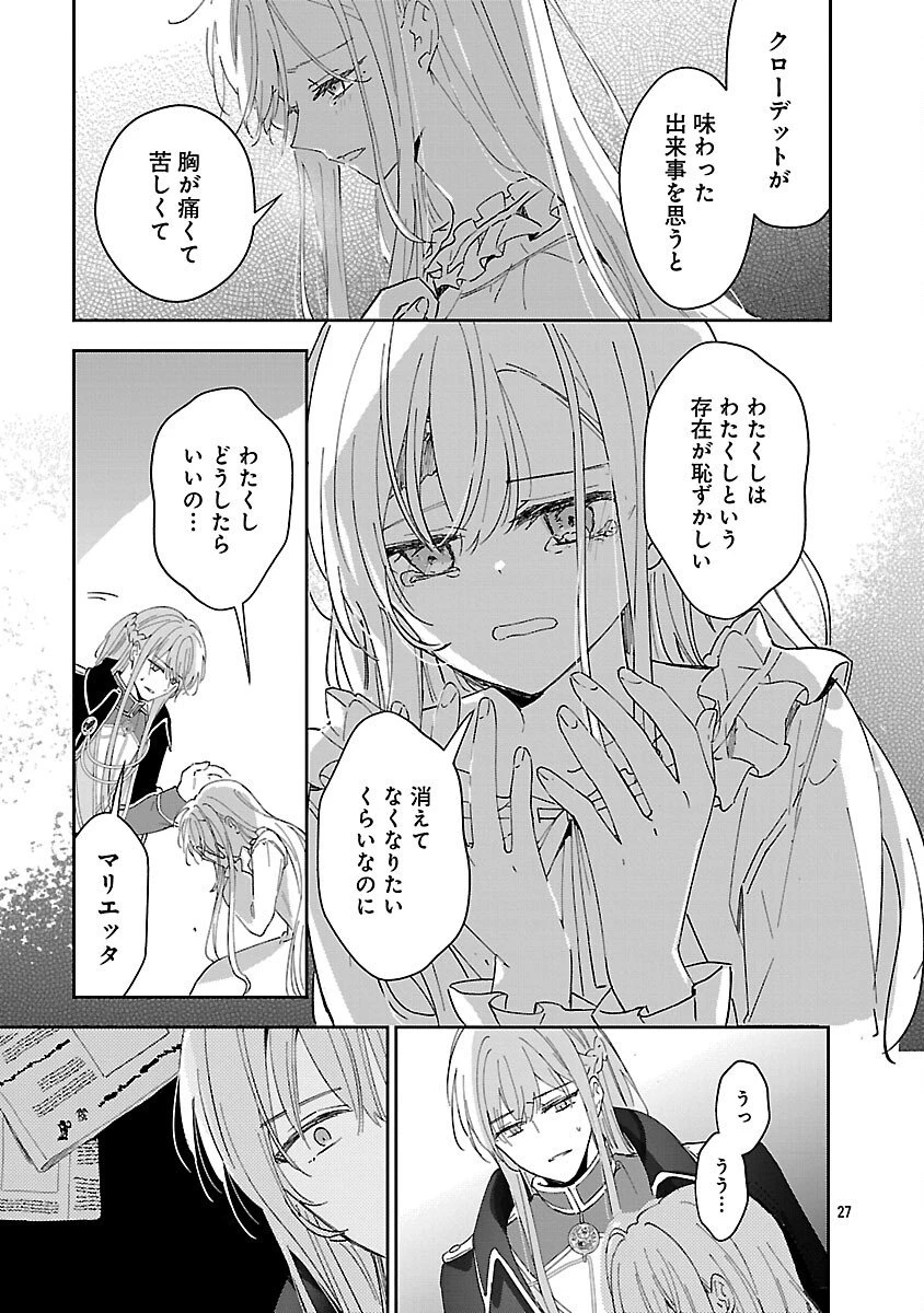 嫌われ魔女と体が入れ替わったけれど、私は今日も元気に暮らしています！ 第25話 - 29