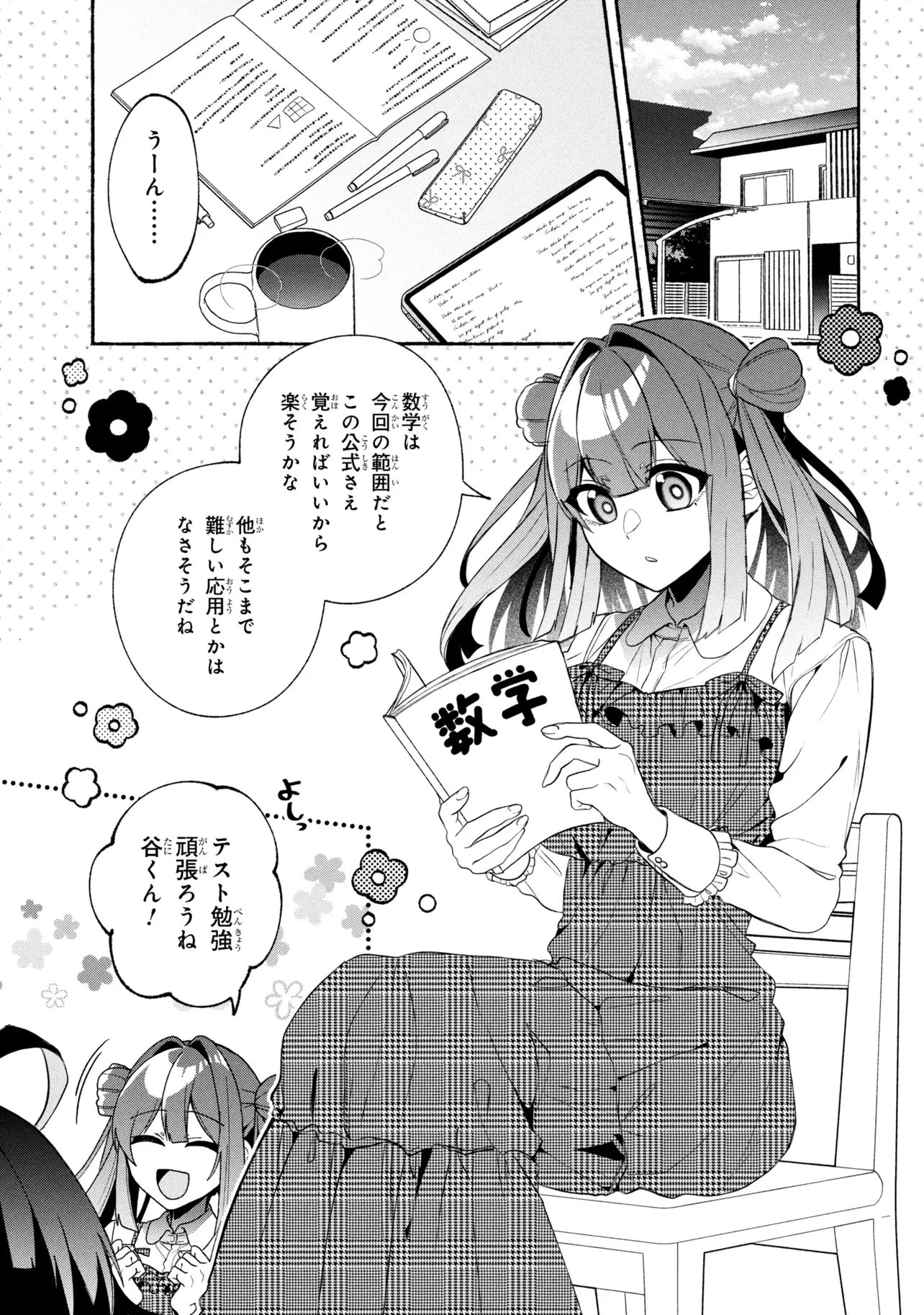 不気味の谷くん 第15話 - 1