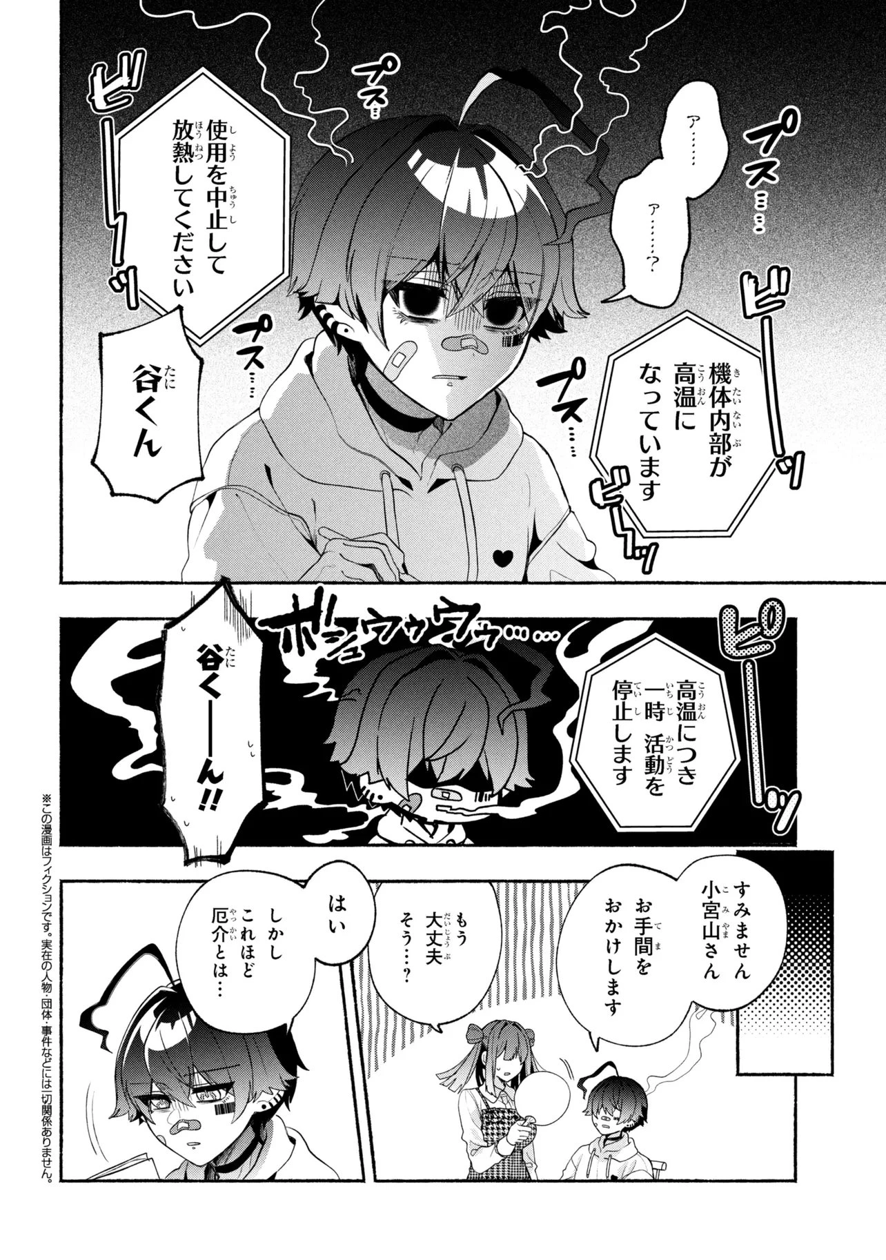 不気味の谷くん 第15話 - 2