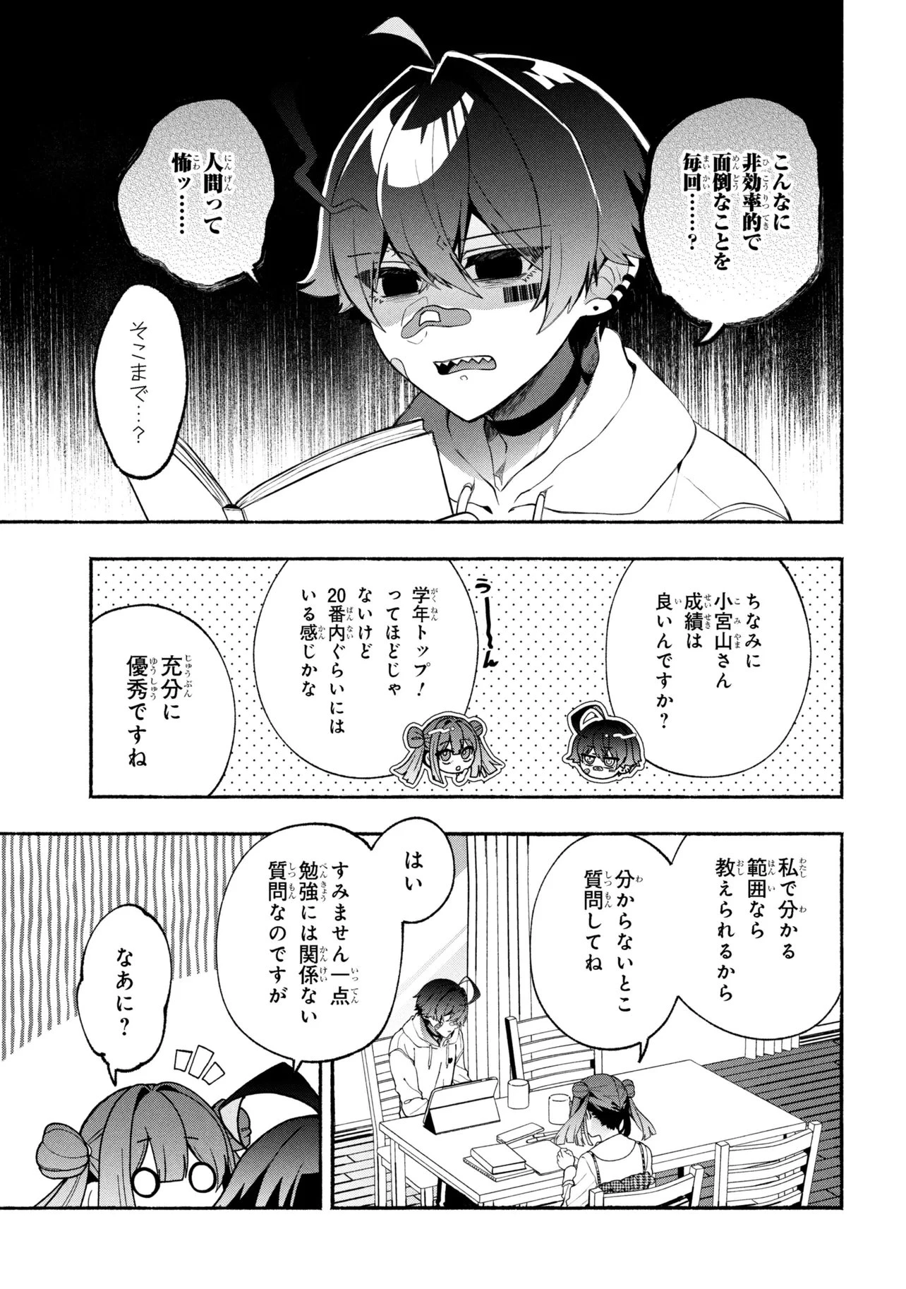 不気味の谷くん 第15話 - 3