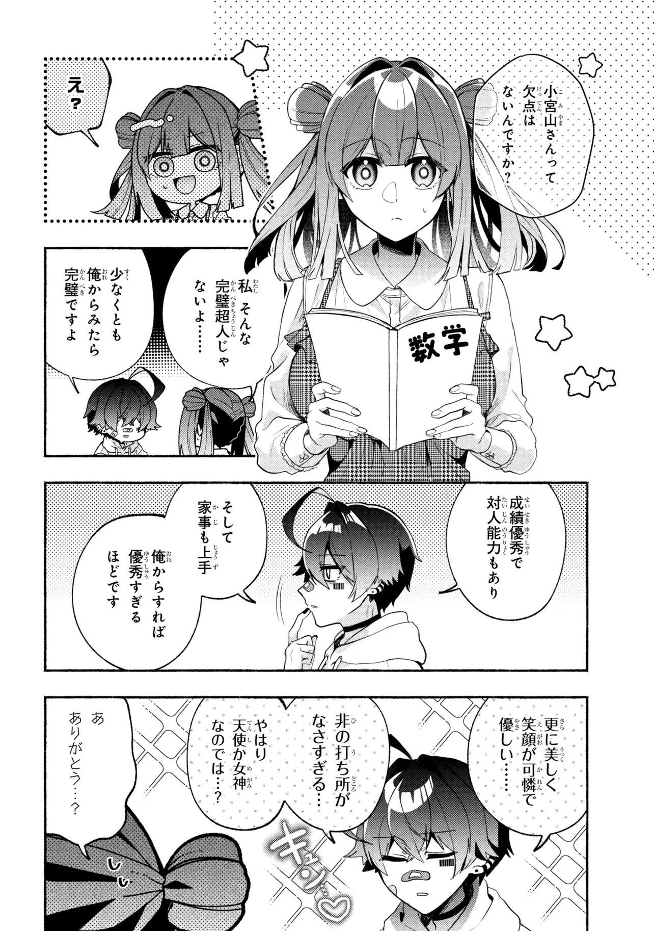 不気味の谷くん 第15話 - 4