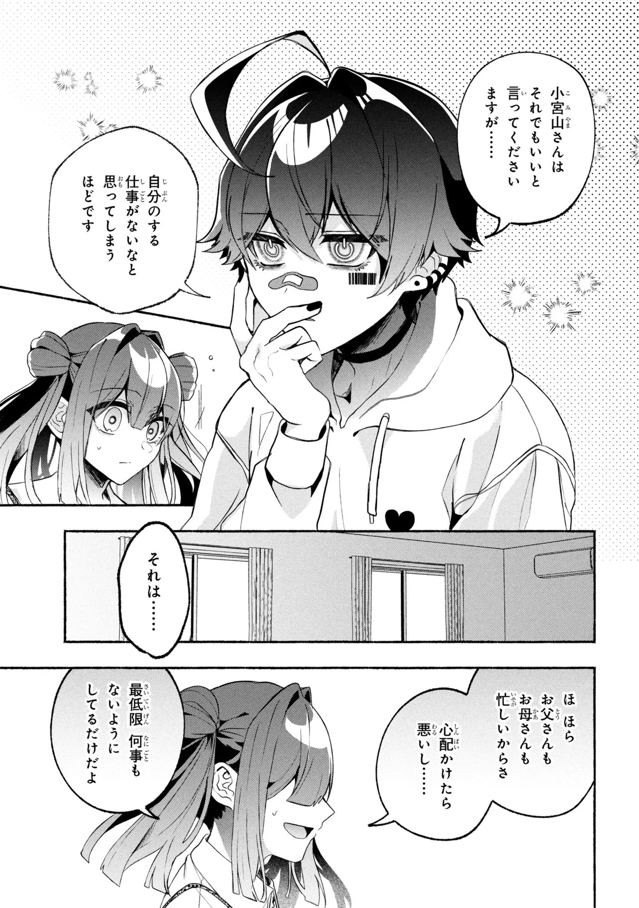 不気味の谷くん 第15話 - 5
