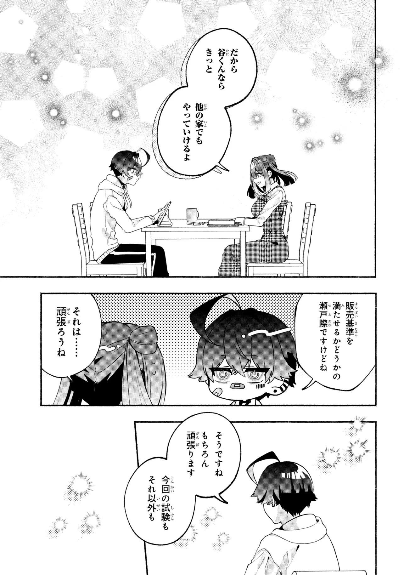不気味の谷くん 第15話 - 7