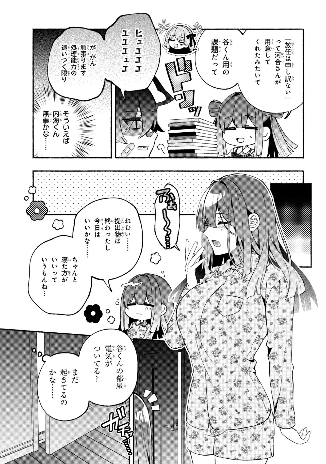 不気味の谷くん 第15話 - 9