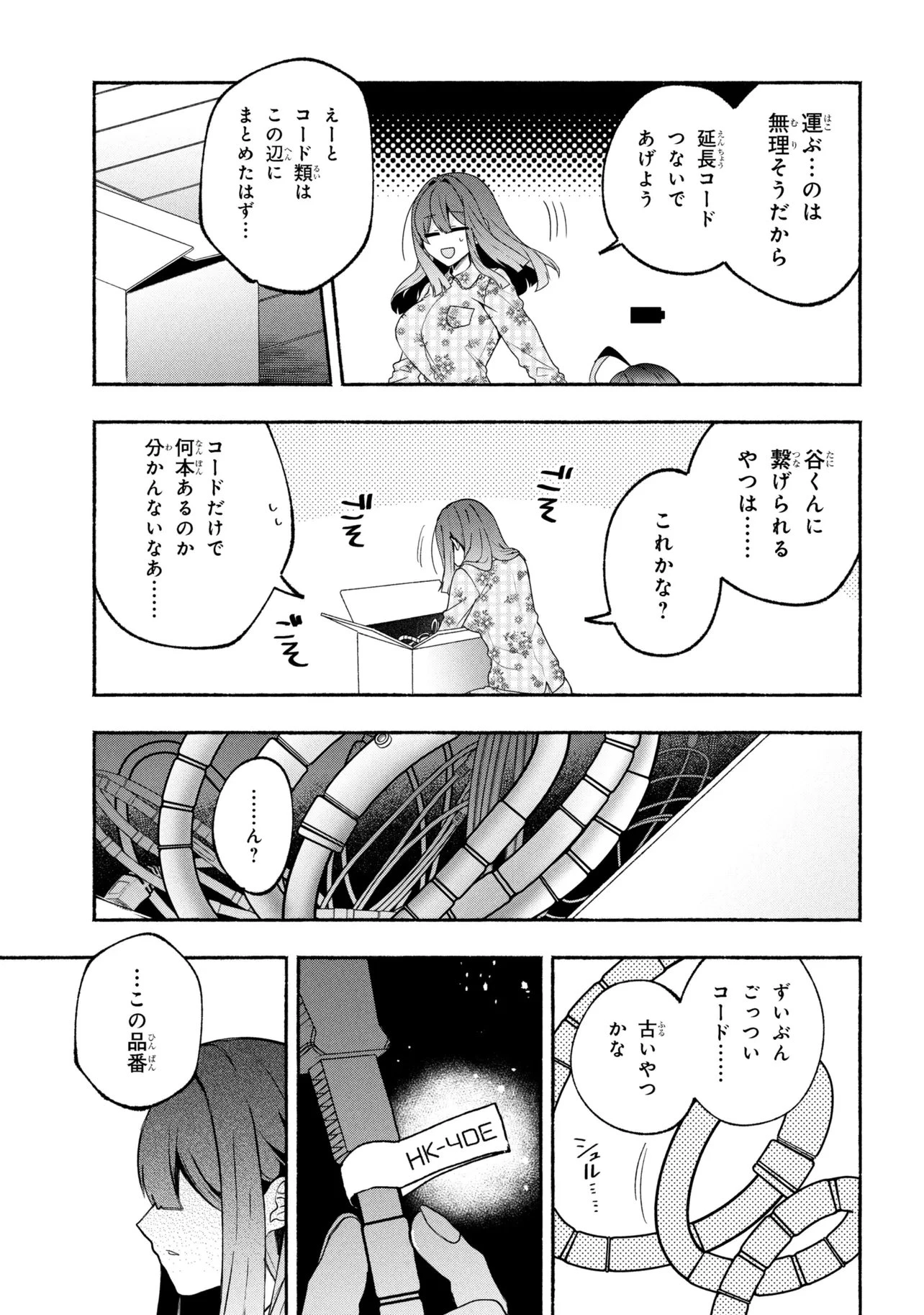 不気味の谷くん 第15話 - 11
