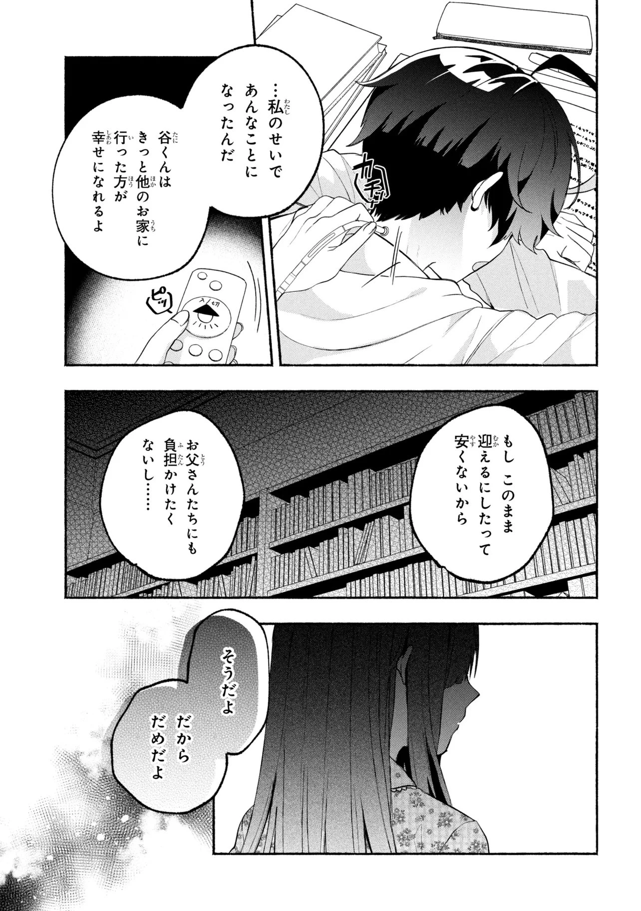 不気味の谷くん 第15話 - 15