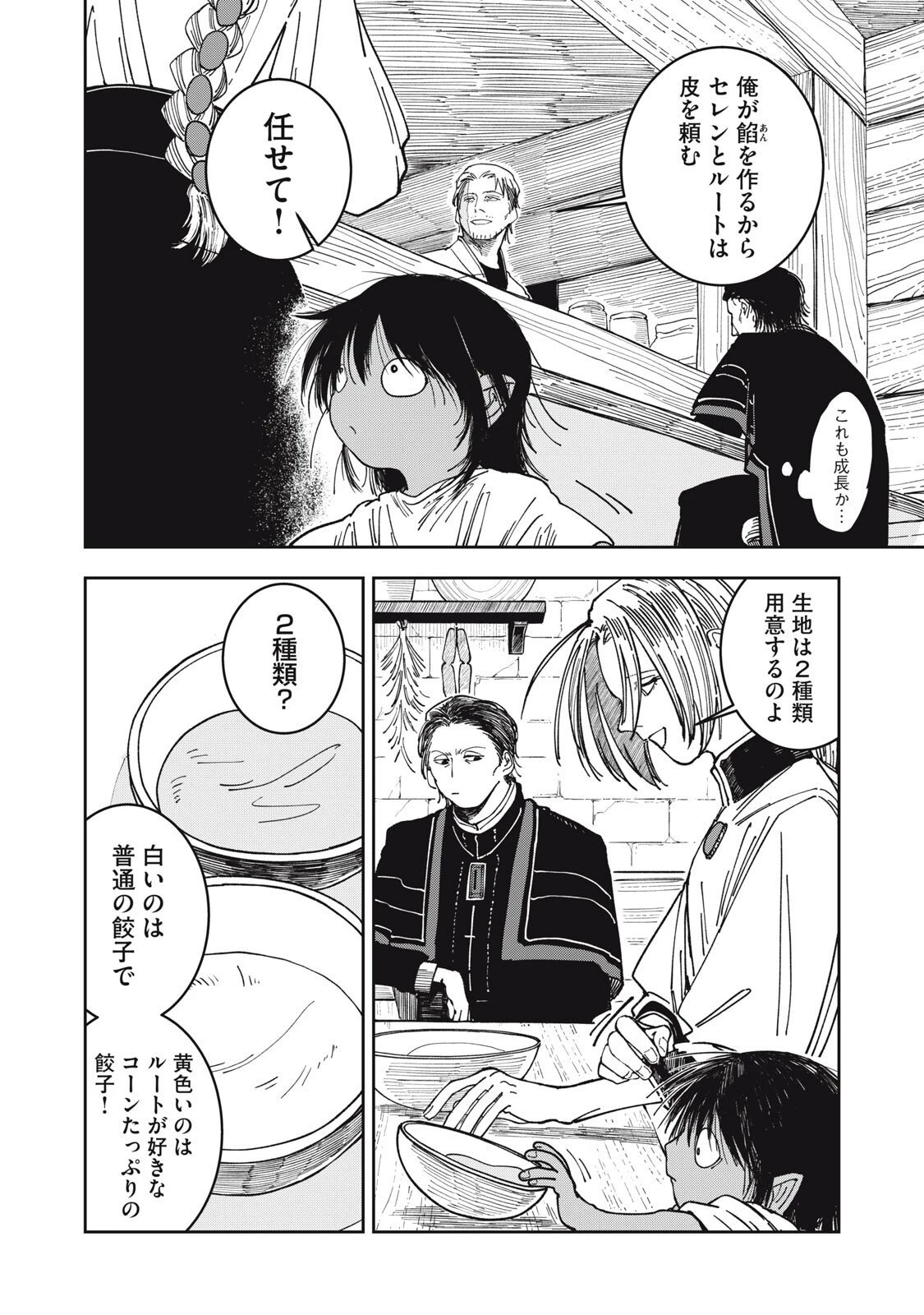 異世界辺境メシ 第46話 - 4