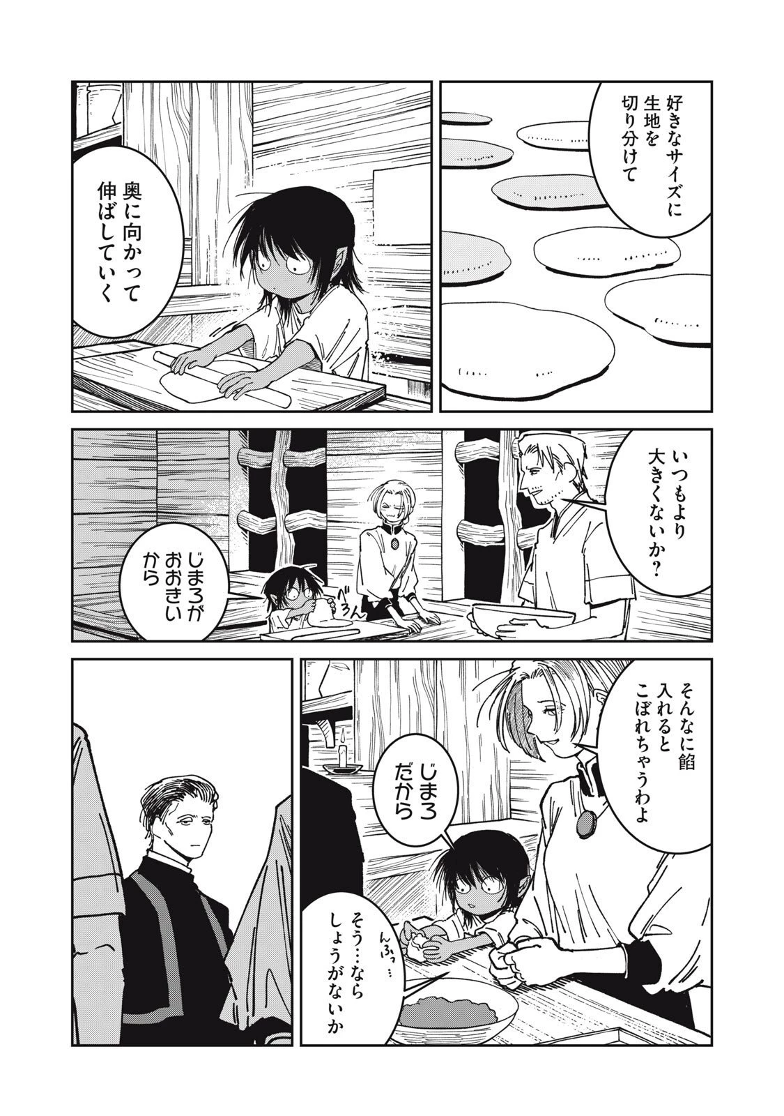 異世界辺境メシ 第46話 - 5