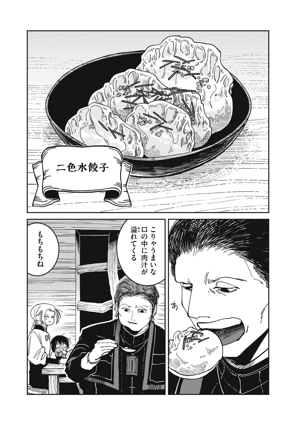 異世界辺境メシ 第46話 - 6