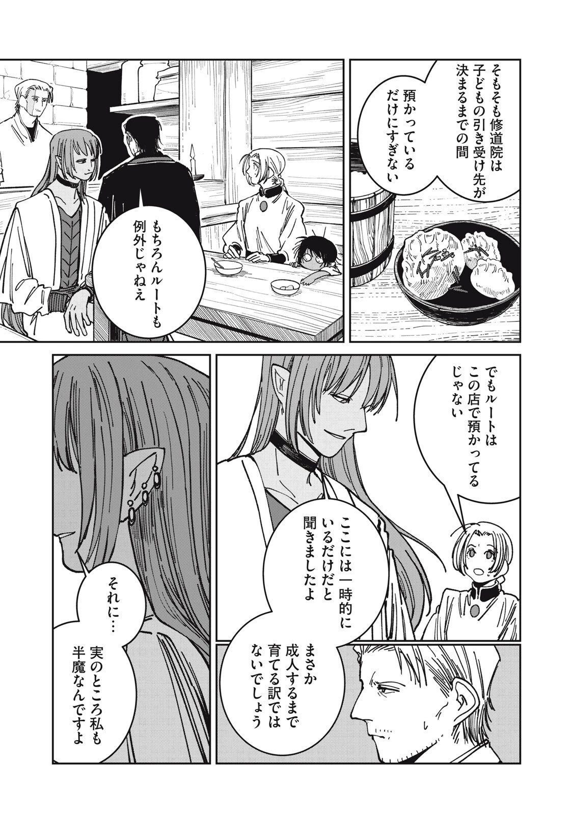 異世界辺境メシ 第46話 - 9