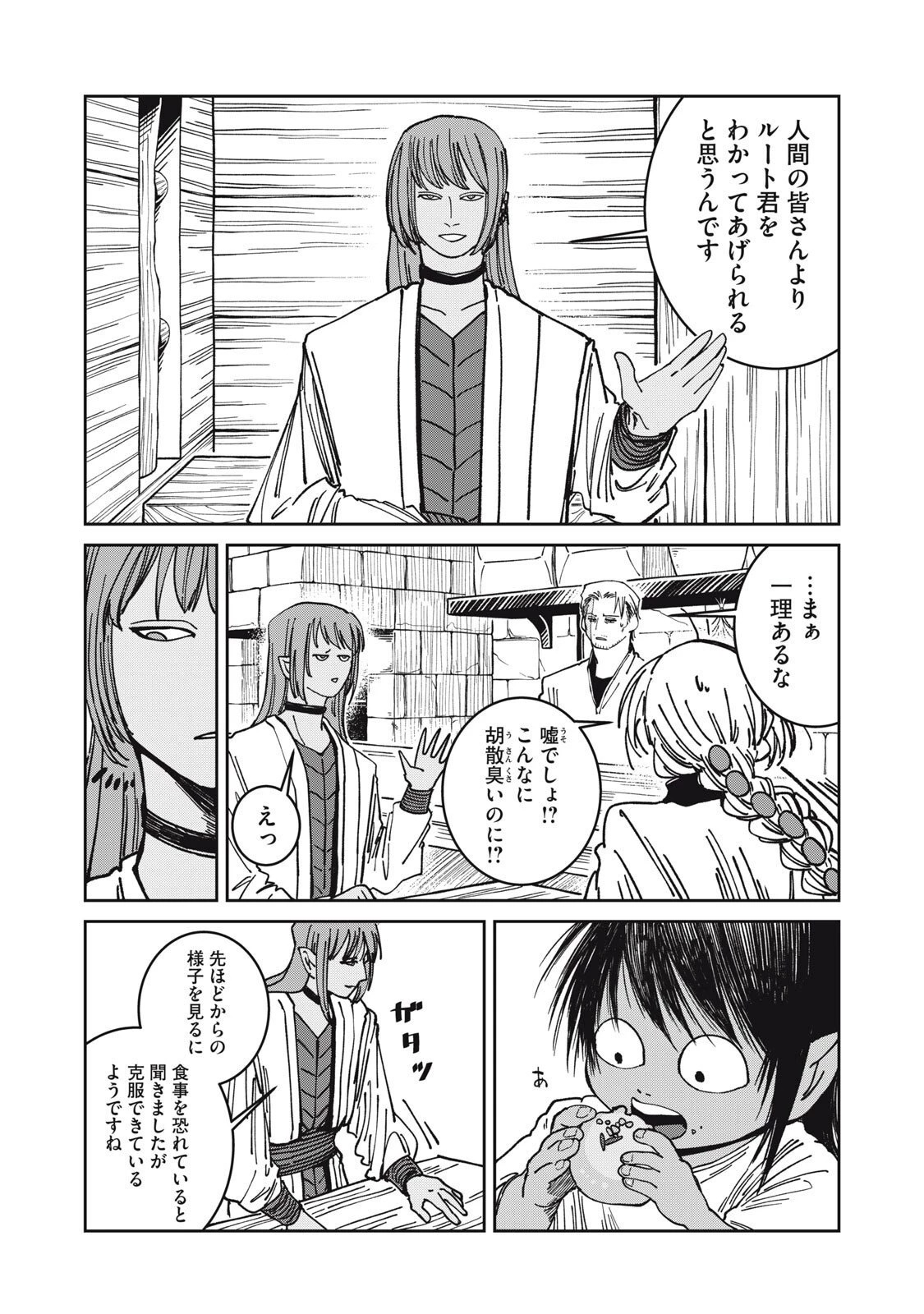 異世界辺境メシ 第46話 - 10