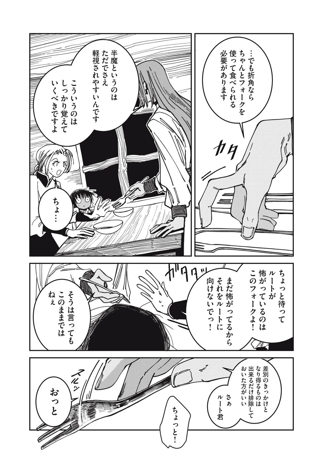 異世界辺境メシ 第46話 - 11