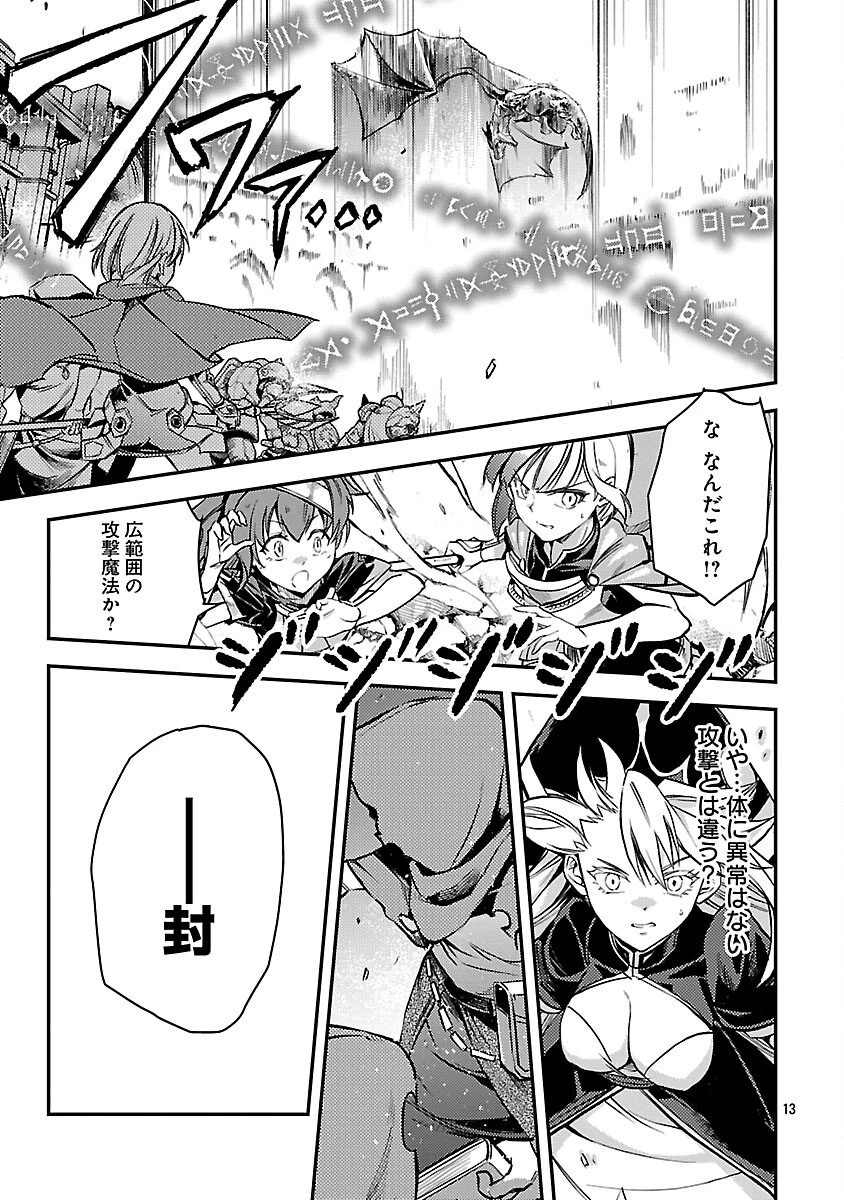 クラス《無職》の英雄譚 第39話 - 15