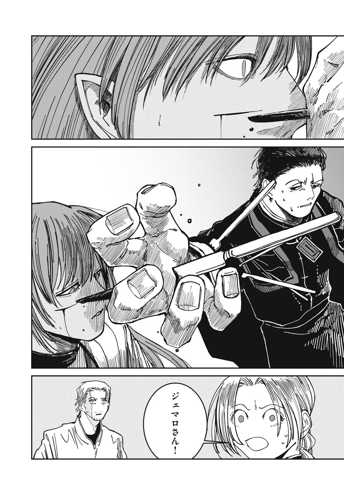 異世界辺境メシ 第46話 - 14