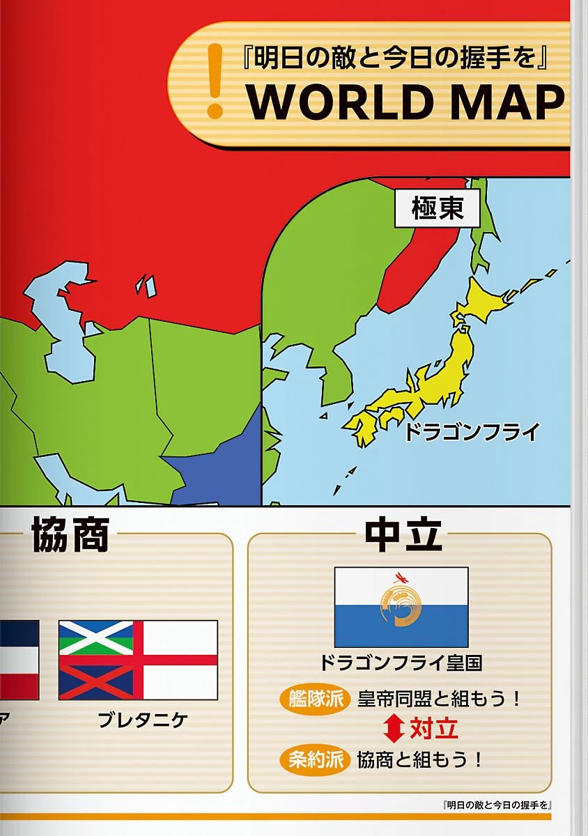 明日の敵と今日の握手を 第37話 - 2