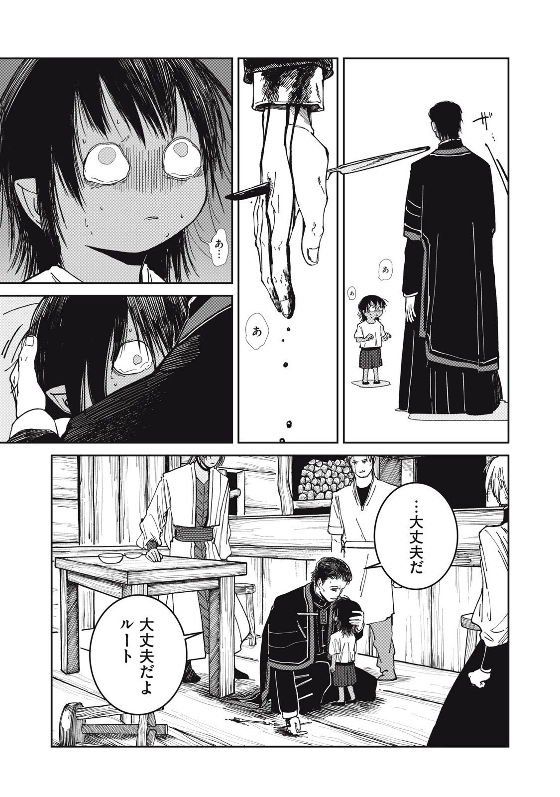 異世界辺境メシ 第46話 - 15