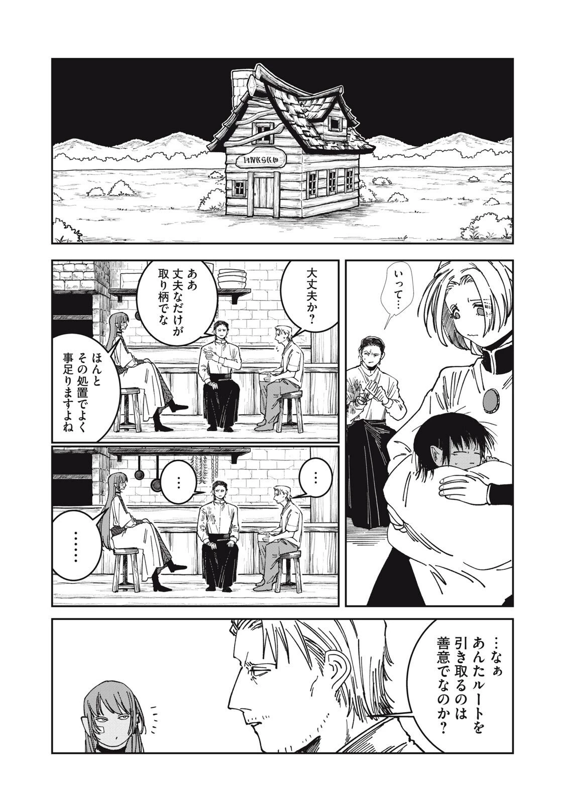 異世界辺境メシ 第46話 - 16