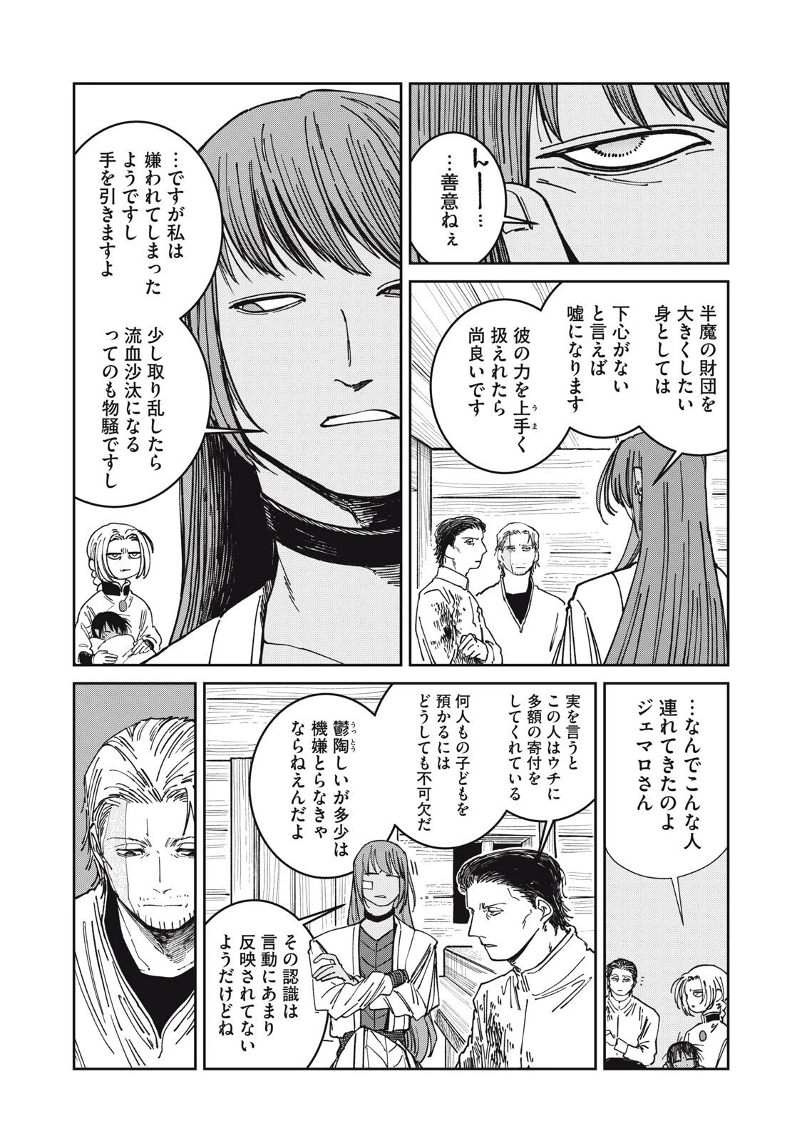 異世界辺境メシ 第46話 - 17