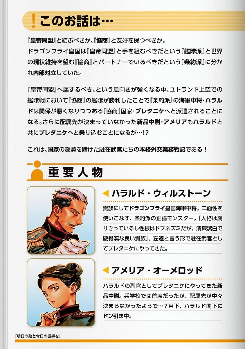 明日の敵と今日の握手を 第37話 - 4