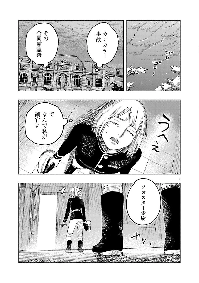 明日の敵と今日の握手を 第37話 - 5