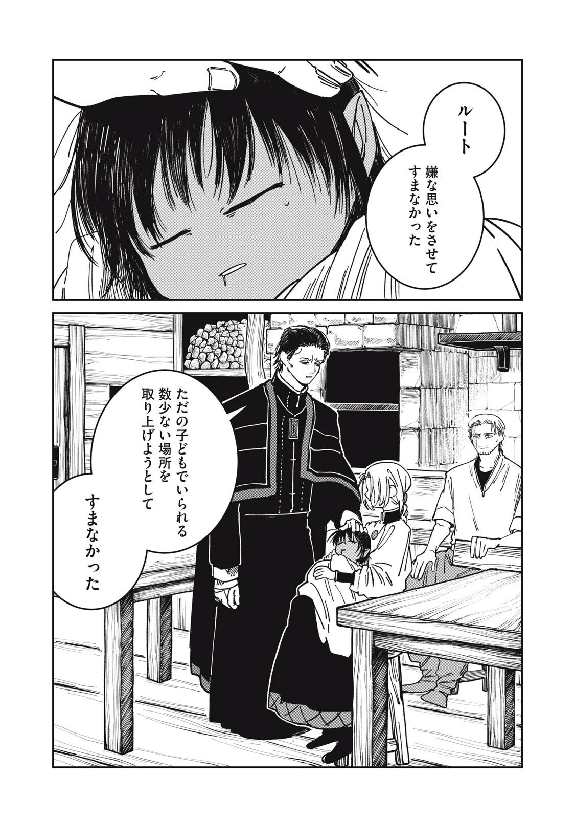 異世界辺境メシ 第46話 - 19