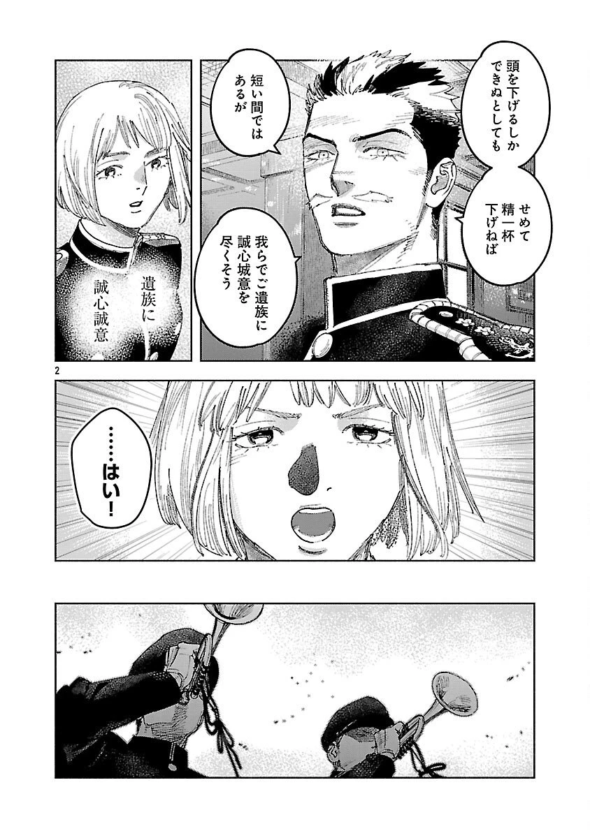 明日の敵と今日の握手を 第37話 - 6