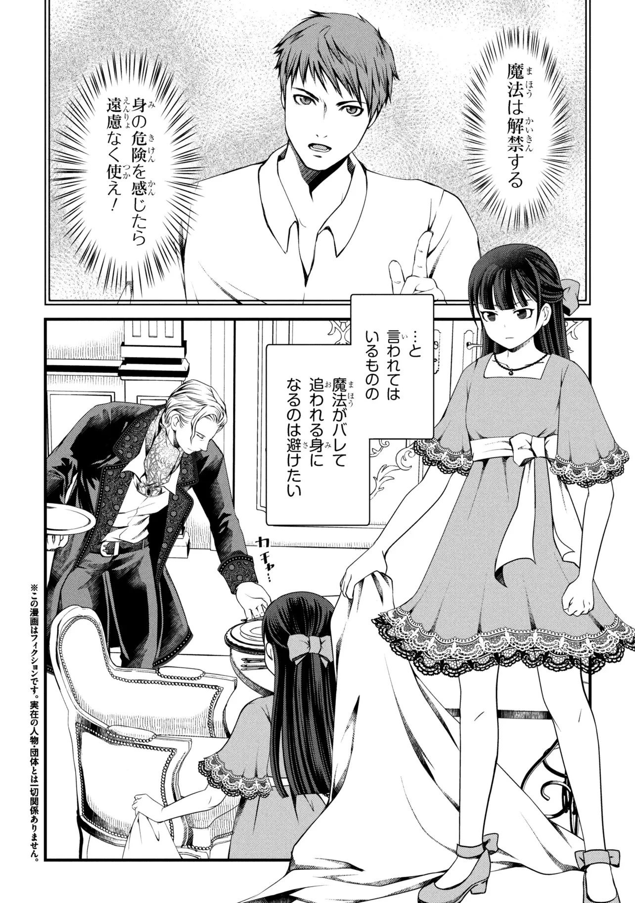 自由に生きようと転生したら、史上4人目の賢者様でした!? 第11話 - 2