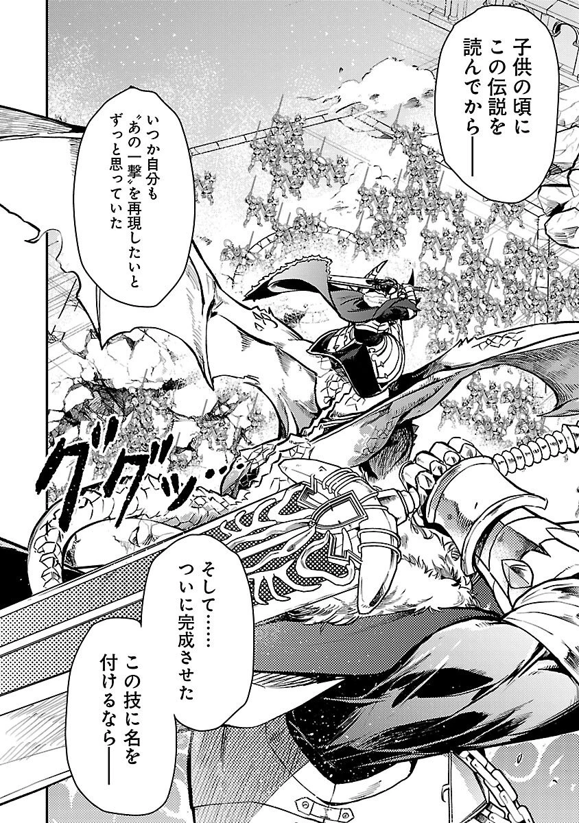 クラス《無職》の英雄譚 第39話 - 22