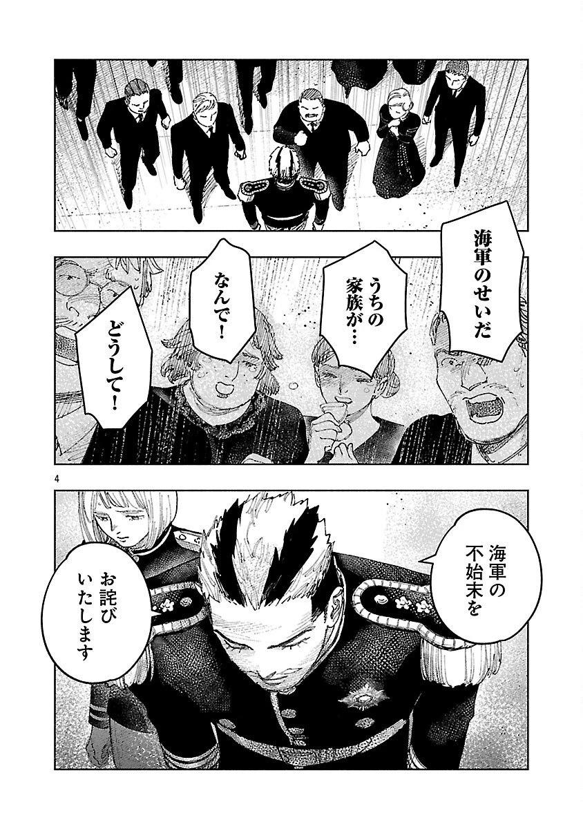 明日の敵と今日の握手を 第37話 - 8