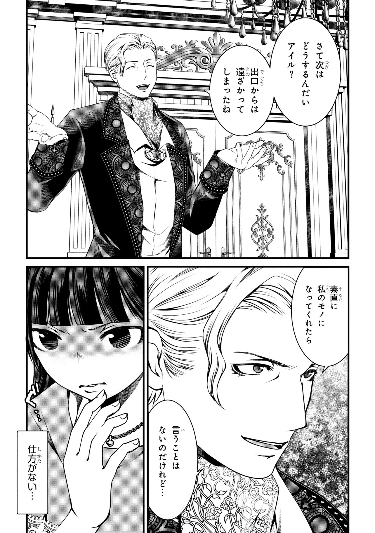 自由に生きようと転生したら、史上4人目の賢者様でした!? 第11話 - 3