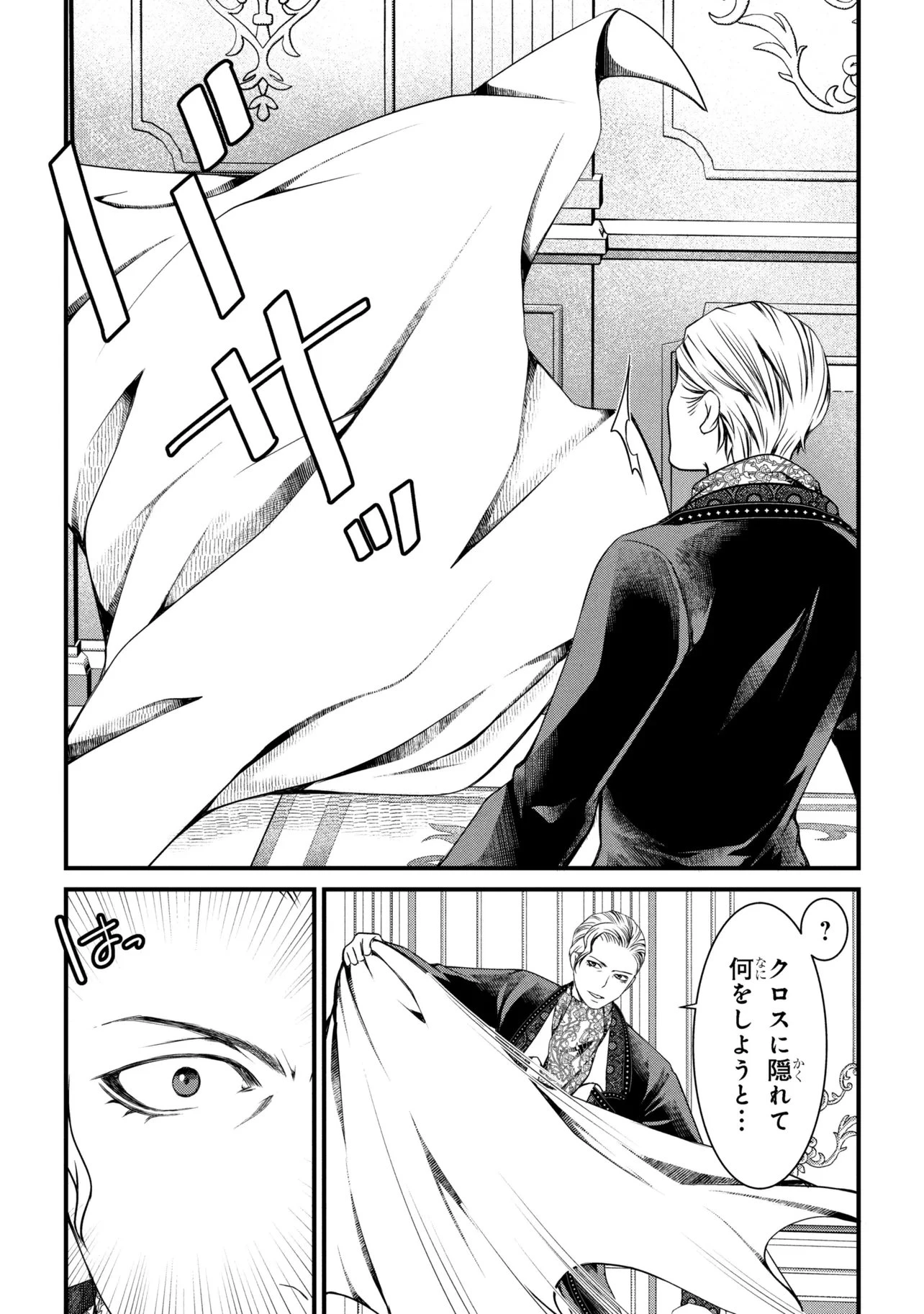 自由に生きようと転生したら、史上4人目の賢者様でした!? 第11話 - 5