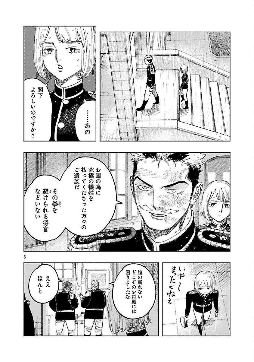 明日の敵と今日の握手を 第37話 - 10