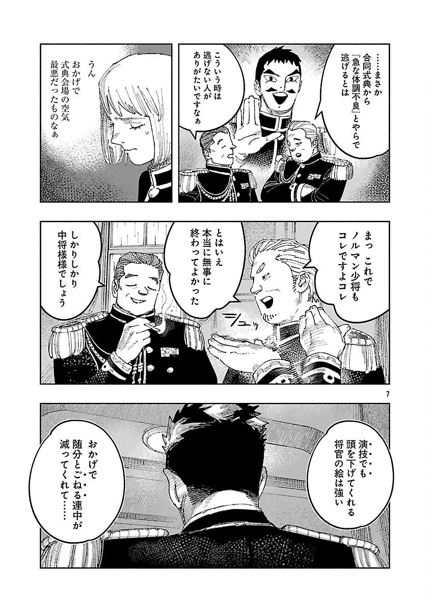 明日の敵と今日の握手を 第37話 - 11