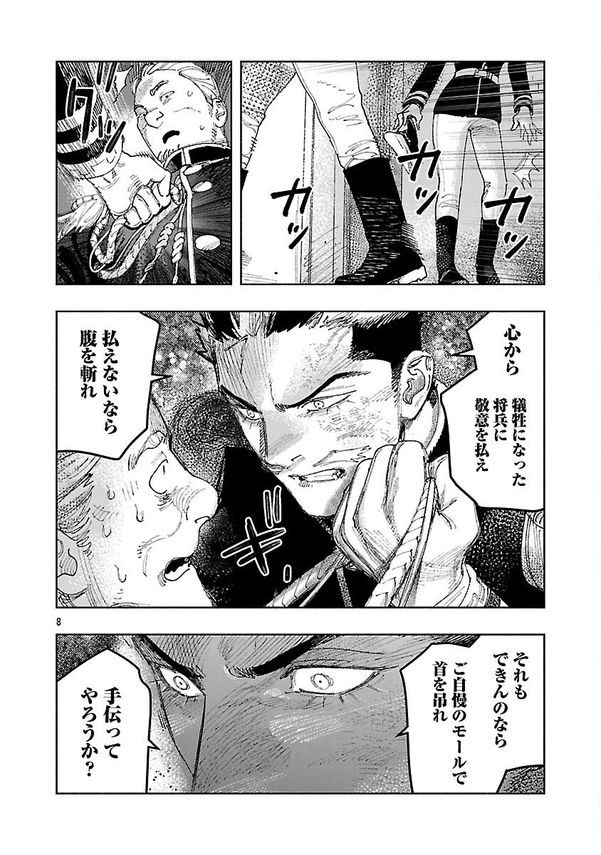 明日の敵と今日の握手を 第37話 - 12