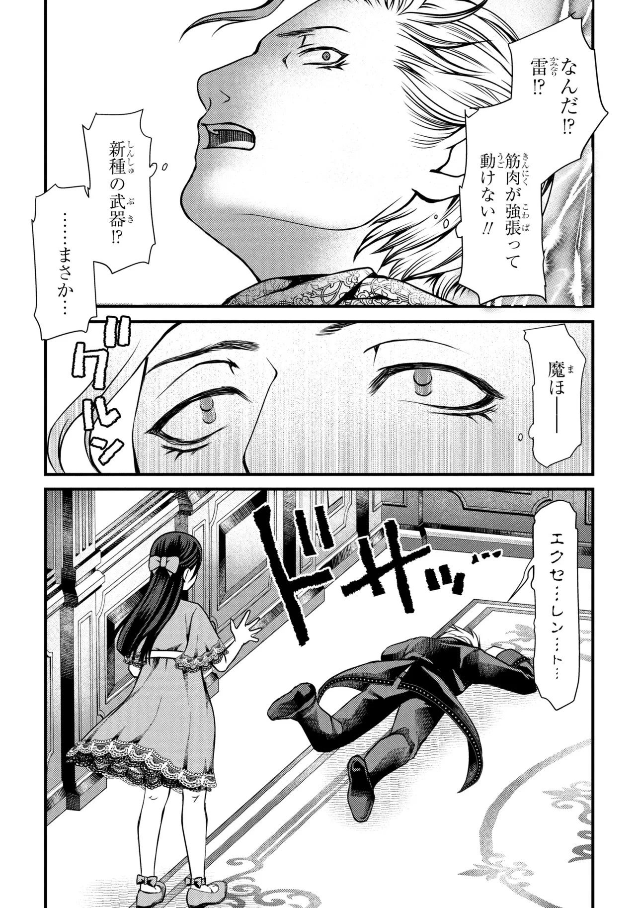 自由に生きようと転生したら、史上4人目の賢者様でした!? 第11話 - 8