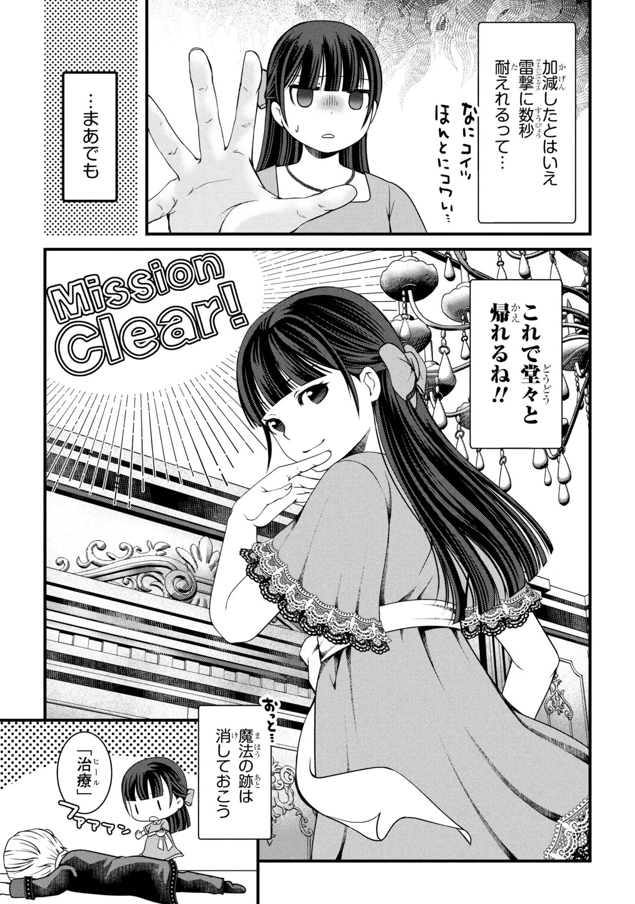 自由に生きようと転生したら、史上4人目の賢者様でした!? 第11話 - 9
