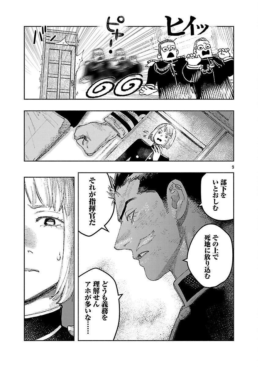 明日の敵と今日の握手を 第37話 - 13