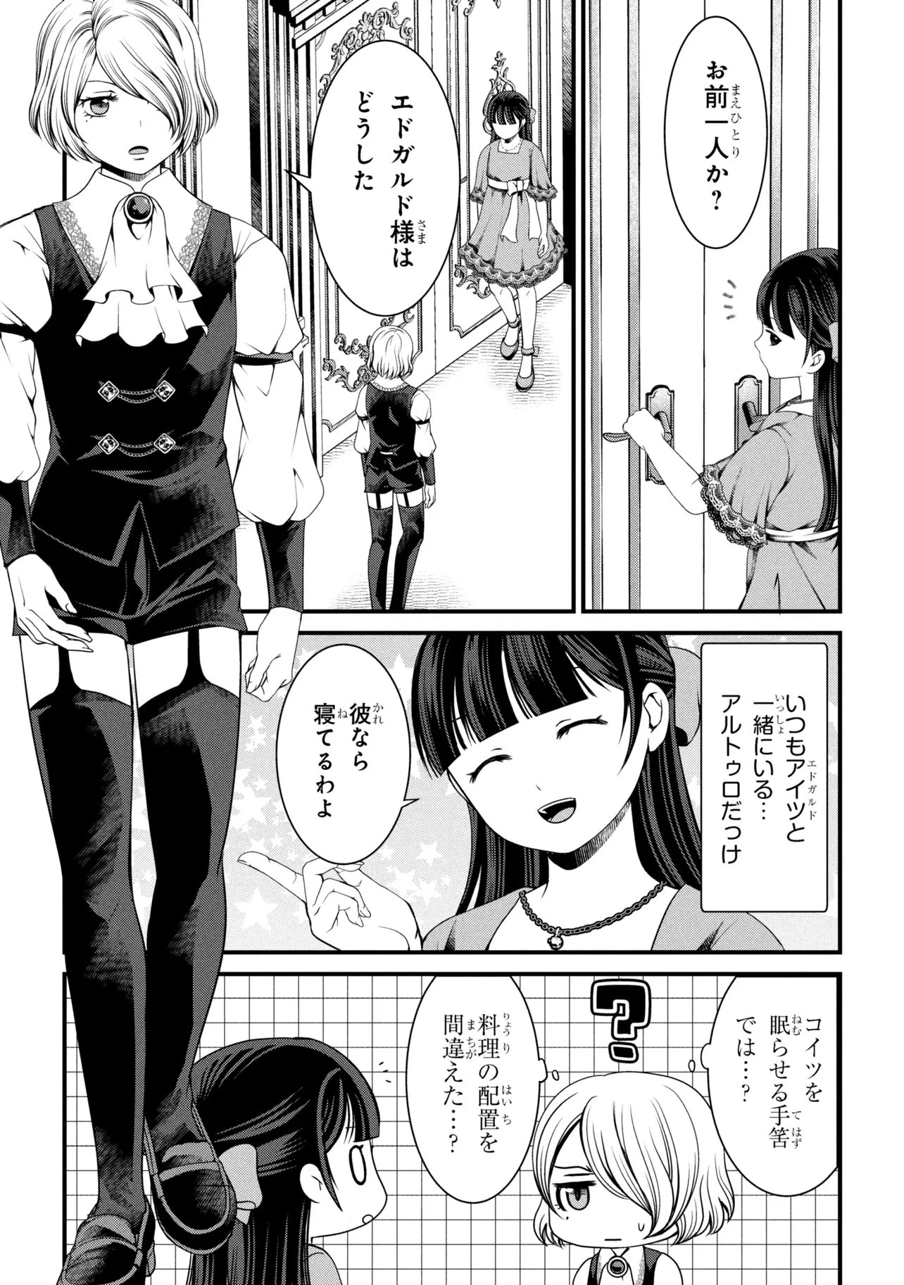 自由に生きようと転生したら、史上4人目の賢者様でした!? 第11話 - 10