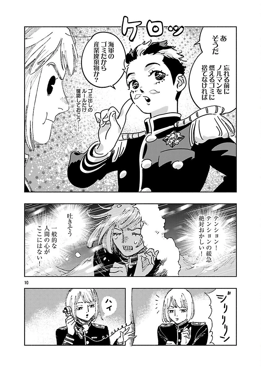 明日の敵と今日の握手を 第37話 - 14