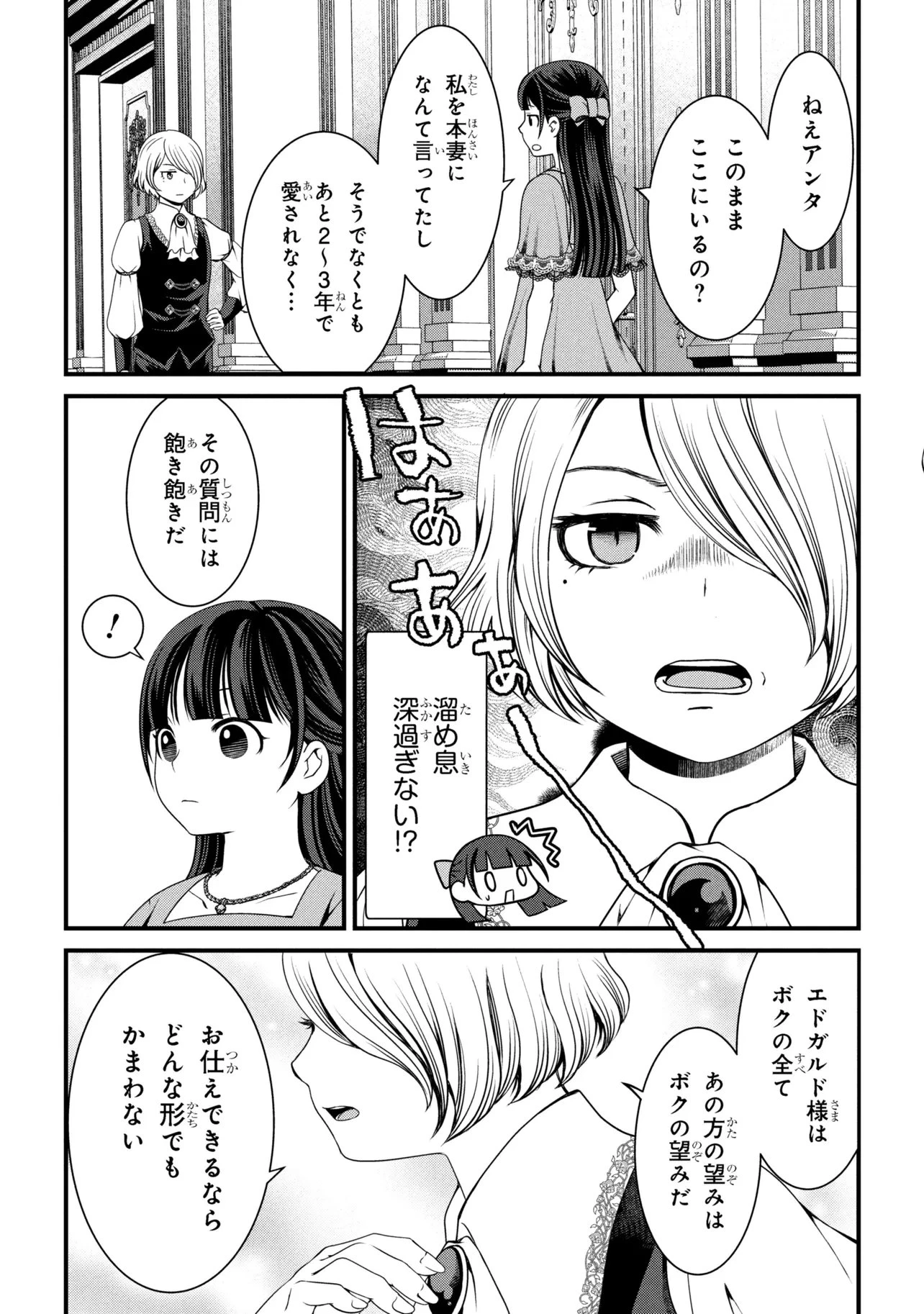 自由に生きようと転生したら、史上4人目の賢者様でした!? 第11話 - 11