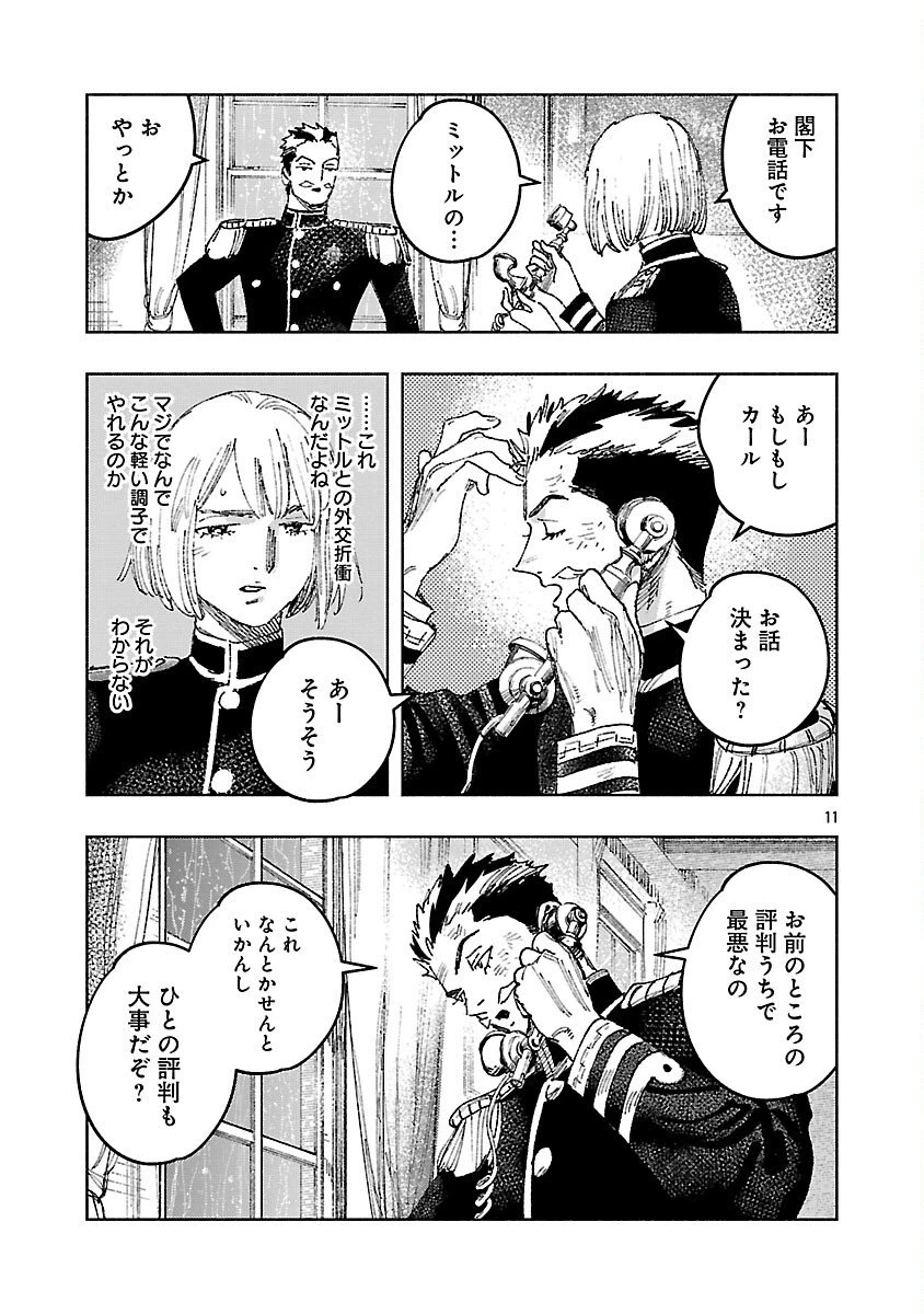 明日の敵と今日の握手を 第37話 - 15