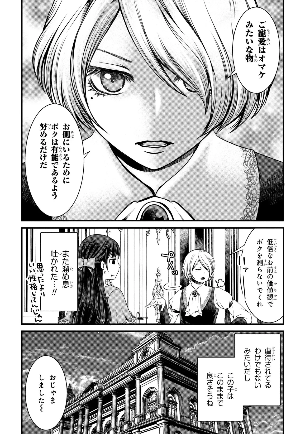 自由に生きようと転生したら、史上4人目の賢者様でした!? 第11話 - 12